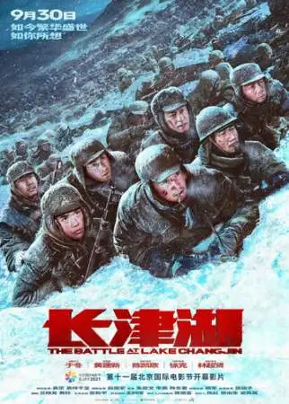 Битва при Чосинском водохранилище онлайн